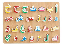 Educational Wooden Arabic Alphabets on Board - Arabic wooden puzzle - Islamic Preschool Learning Arabic Education